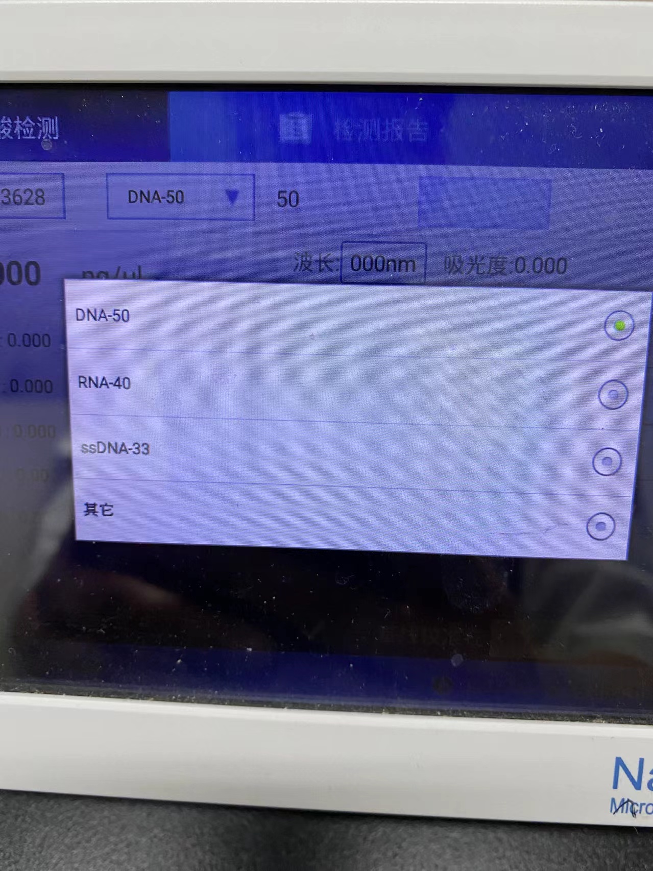 使用<i style='color:red'>nano300</i>微量分光光度計檢測cDNA濃度的步驟方法