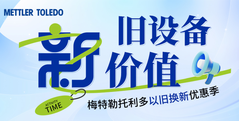 以舊換新