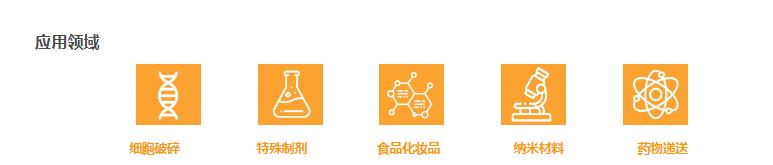 微射流均質(zhì)機應(yīng)用
