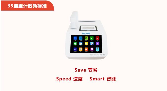 高通量細胞計數(shù)儀