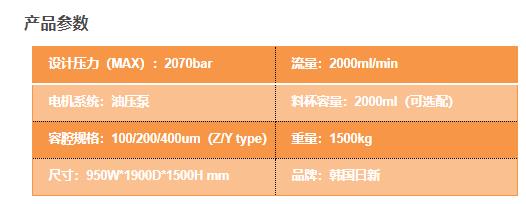韓國均質(zhì)機參數(shù)