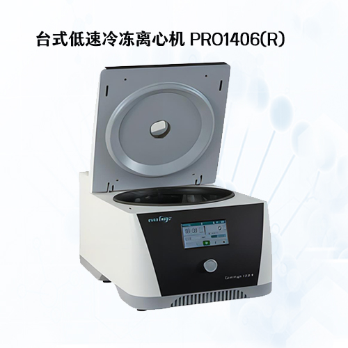 臺式低速冷凍離心機-PRO1406R